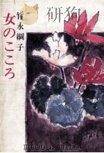 女のこころ（1980.03 PDF版）