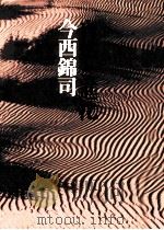 自然と進化（1978.06 PDF版）