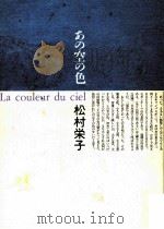 あの空の色（1992.10 PDF版）