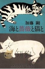 海と薔薇と猫と（1980.09 PDF版）