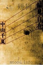 偏見自在（1977.04 PDF版）