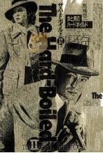 ザ·ハードボイルド 2 1987.09 PDF电子版封面 馬場啓一
