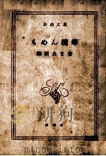 もめん随筆（1951.11 PDF版）