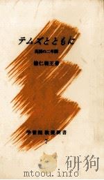 テムズとともに 英国の二年間（1993.02 PDF版）