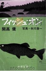 フィッシュ·オン（1974.08 PDF版）