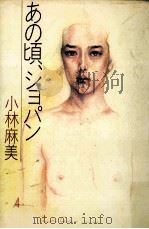 あの頃、ショパン（1984.06 PDF版）