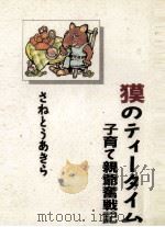 獏のティータイム（1993.03 PDF版）