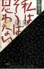 私はそうは思わない（1987.05 PDF版）
