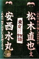 東京こちょこちょ物語（1985.10 PDF版）