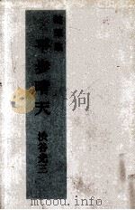 平歩晴天（1995.11 PDF版）