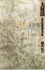 大放浪（1974.05 PDF版）