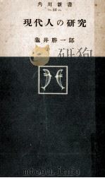 現代人の研究（1951.06 PDF版）