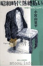 “回帰の時代によせて（1994.02 PDF版）