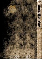 枯葉の踊り（1970.11 PDF版）