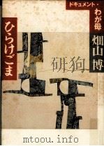 ひらけごま（1986.03 PDF版）