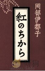 紅のちから（1983.07 PDF版）