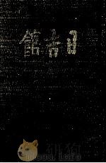 奈良の宿·日吉館（1980.06 PDF版）