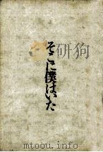 そこに僕はいた 1992.11 PDF电子版封面 辻仁成