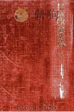 日本歌謡集成 12（1960.06 PDF版）
