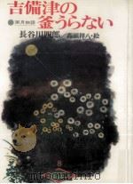 吉備津の釜うらない（1978.09 PDF版）