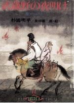 武蔵野の夜明け（1979.04 PDF版）