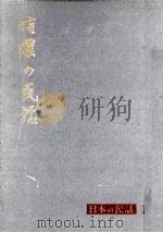 信濃の民話（1957.06 PDF版）