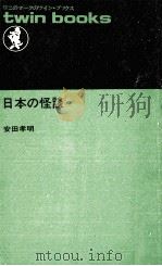 日本の怪談（1972.09 PDF版）