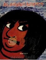 あしがら山のものがたり（1971.02 PDF版）