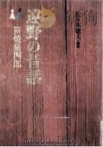 遠野の昔話（1990.01 PDF版）