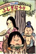 ふしぎなうり（1980.07 PDF版）