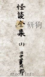 轆轤首 1956.10 PDF电子版封面