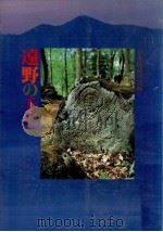 遠野の手帖（1985.09 PDF版）