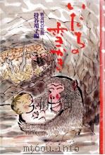 いたちの雪かき（1990.06 PDF版）