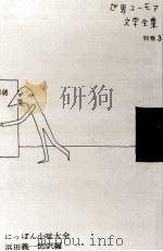 にっぽん小咄大全（1962.07 PDF版）