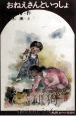 おねえさんといっしょ 1978.10 PDF电子版封面 筒井敬介