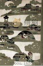 石森延男児童文学全集 10 1971.10 PDF电子版封面 石森延男