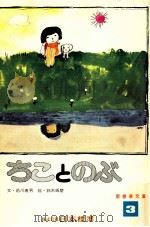 ちことのぶ（1973.04 PDF版）