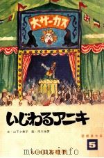 いじわるアニキ 1973.04 PDF电子版封面 山下夕美子