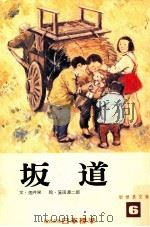 坂道（1973.04 PDF版）