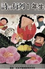 詩の行列 1（1971.04 PDF版）