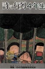 詩の行列 4（1971.04 PDF版）