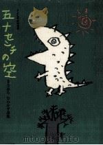 五十センチの空（1985.02 PDF版）