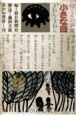 小さな目 1 1973.06 PDF电子版封面 朝日新聞社