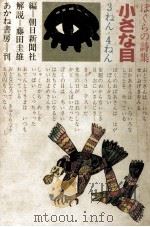 小さな目 2（1974.10 PDF版）