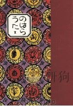 のはらうた 1（1984.05 PDF版）