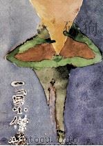 一つ目小僧の歌（1978.03 PDF版）