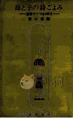母と子の詩 (うた) ごよみ（1970.11 PDF版）
