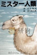 ミスター人類（1985.11 PDF版）