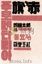 赤い旗（1971 PDF版）