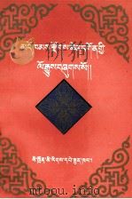 竹庆寺志  藏文（1992 PDF版）